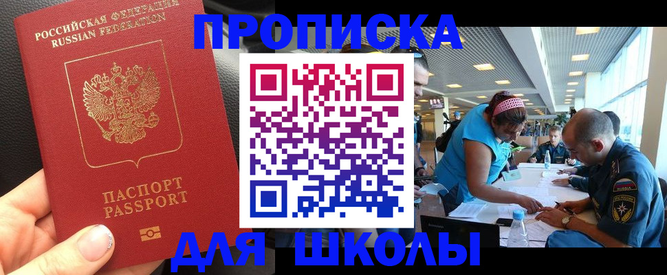 временная прописка в Скопине