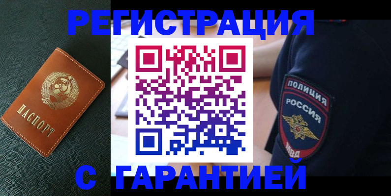 временная регистрация для всех в Скопине