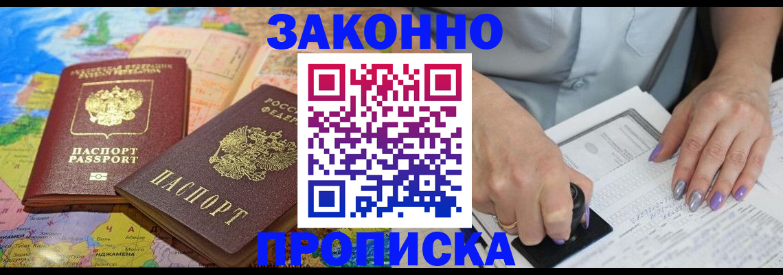 прописка штамп в Скопине