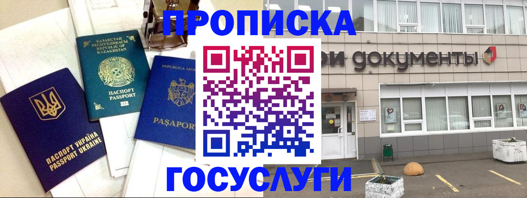 прописка иностранных граждан в Скопине